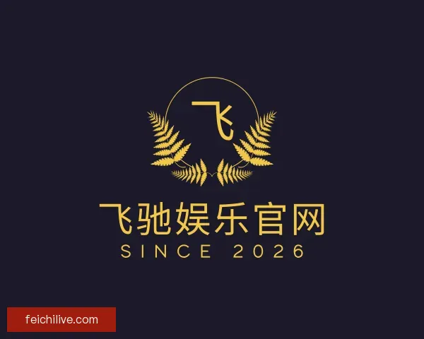 介绍飞驰娱乐官网